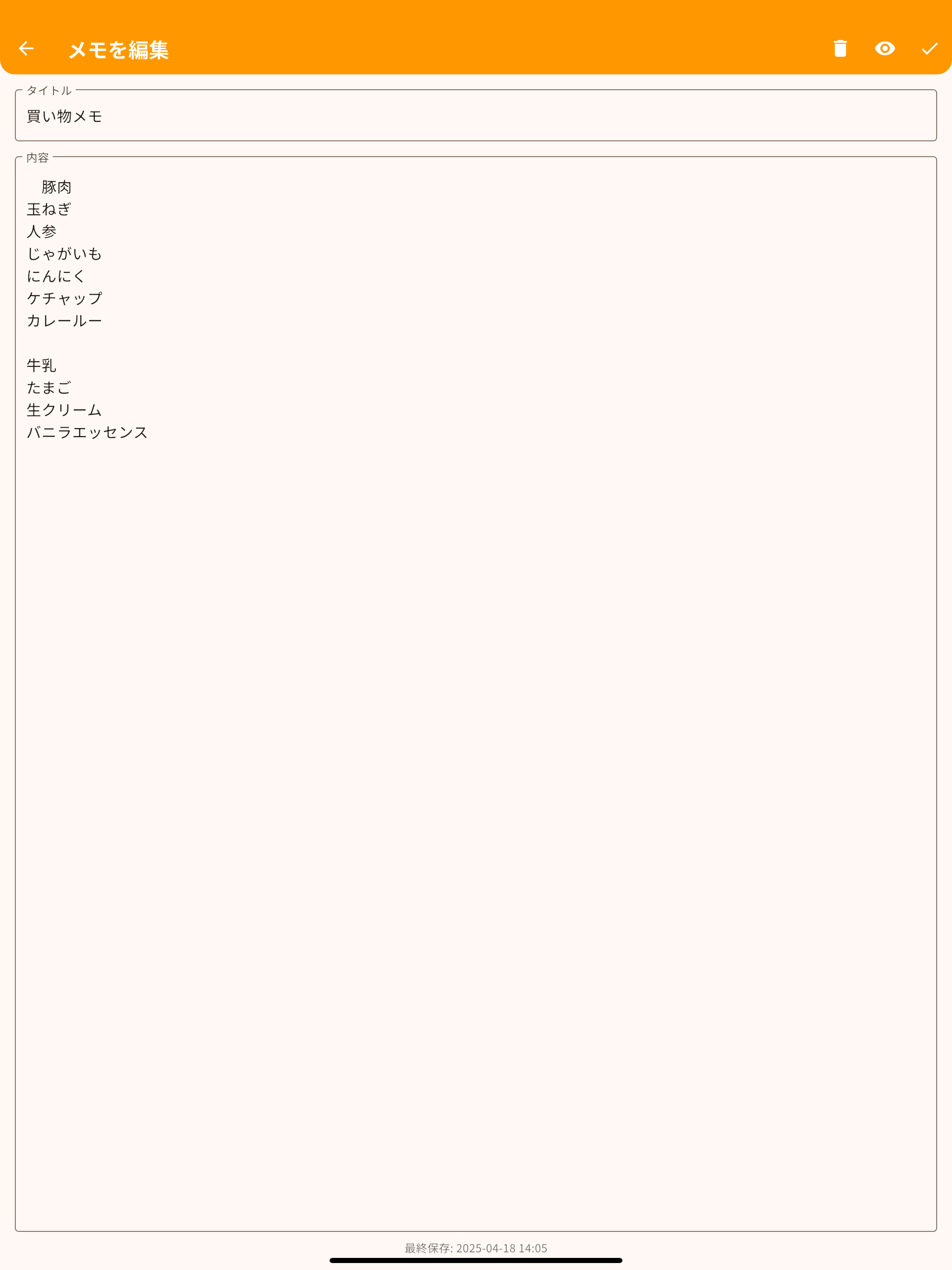 共有メモ-ShareMEMO-