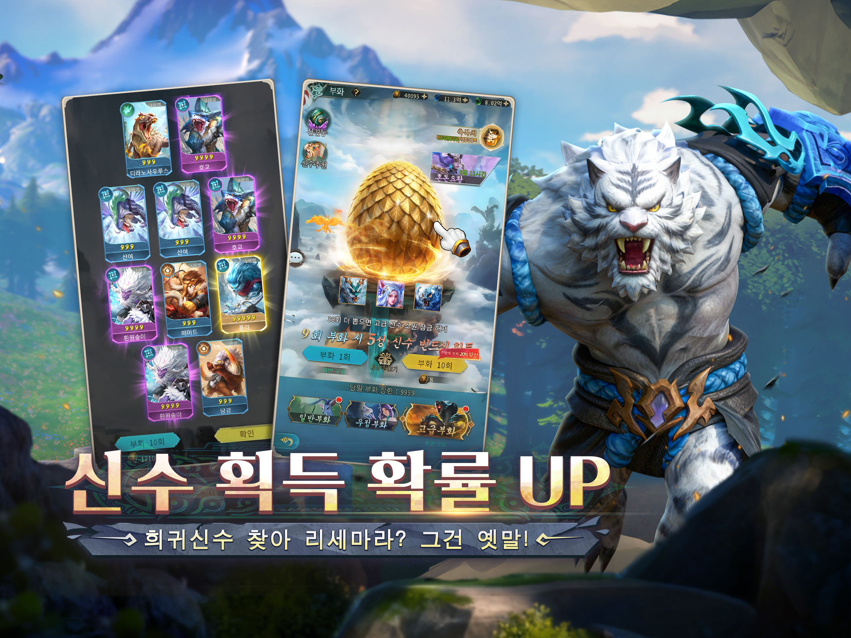 신수의 전설