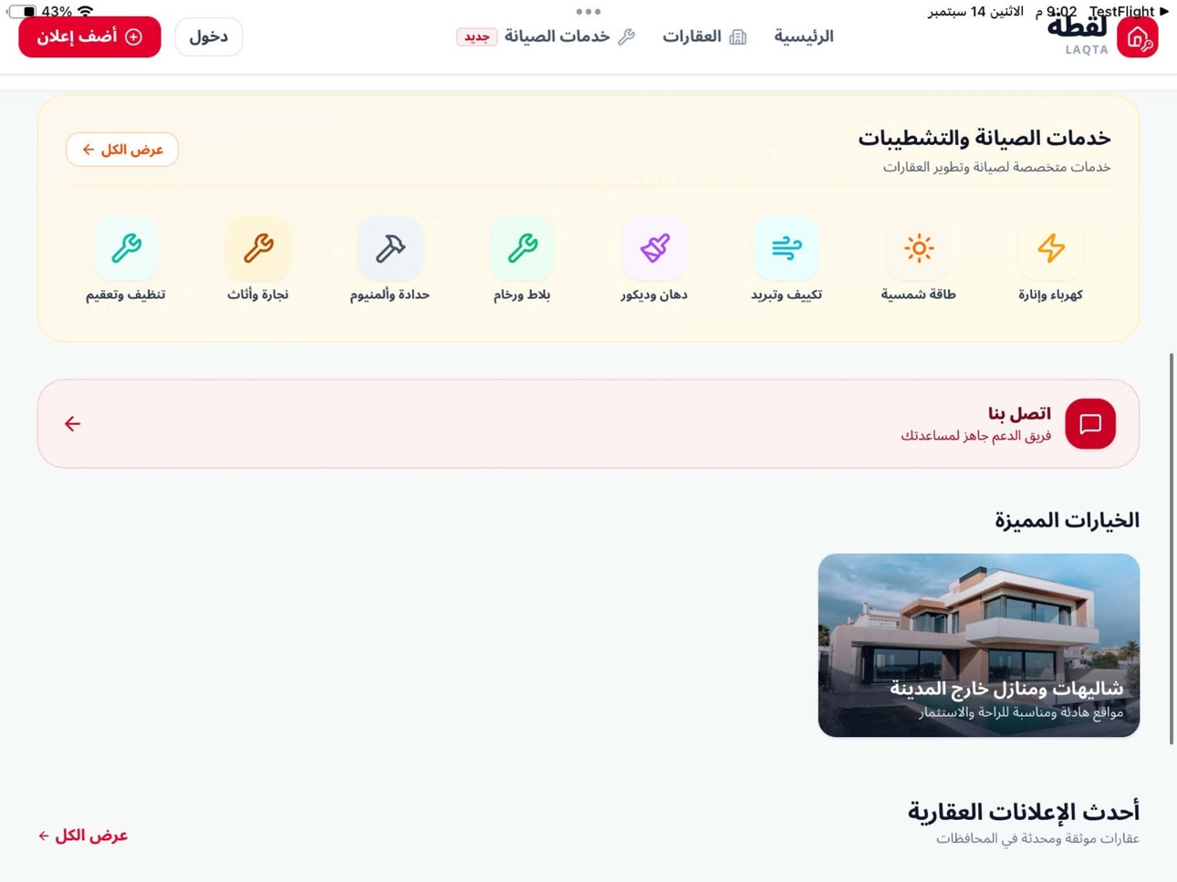 Screenshot 4 of لقطة العقارية