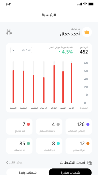 ShipTag | شيب تاق screenshot