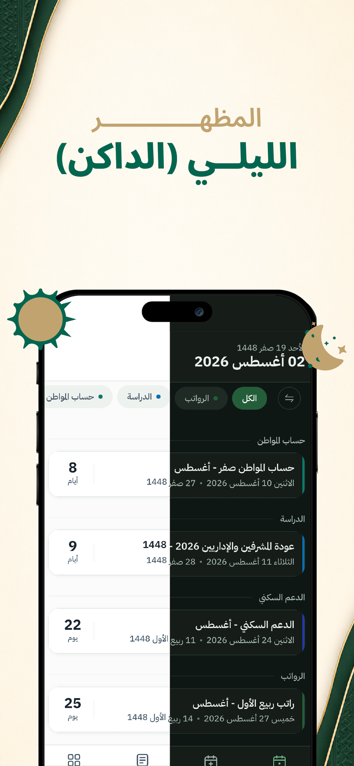 تقويم السعودية screenshot 7