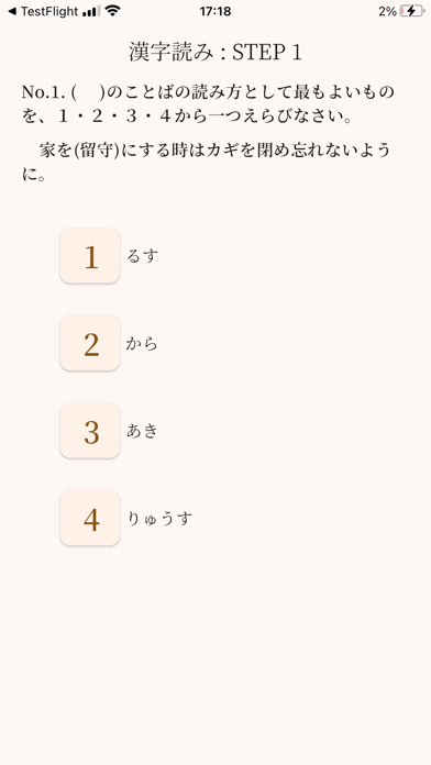 Screenshot 2 of JLPT N3 Quiz - Japanese Prep App