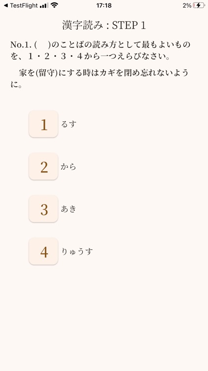 日本語クイズ JLPT N3