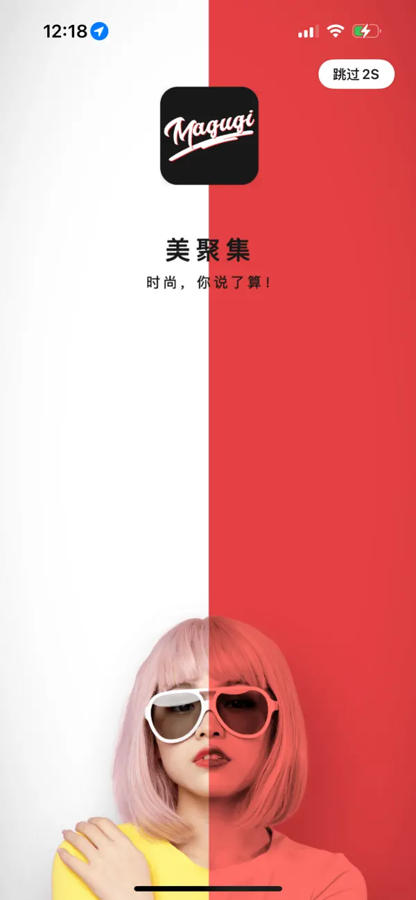 Screenshot #1 pour 美聚集-潮流搭配，护肤美妆评测