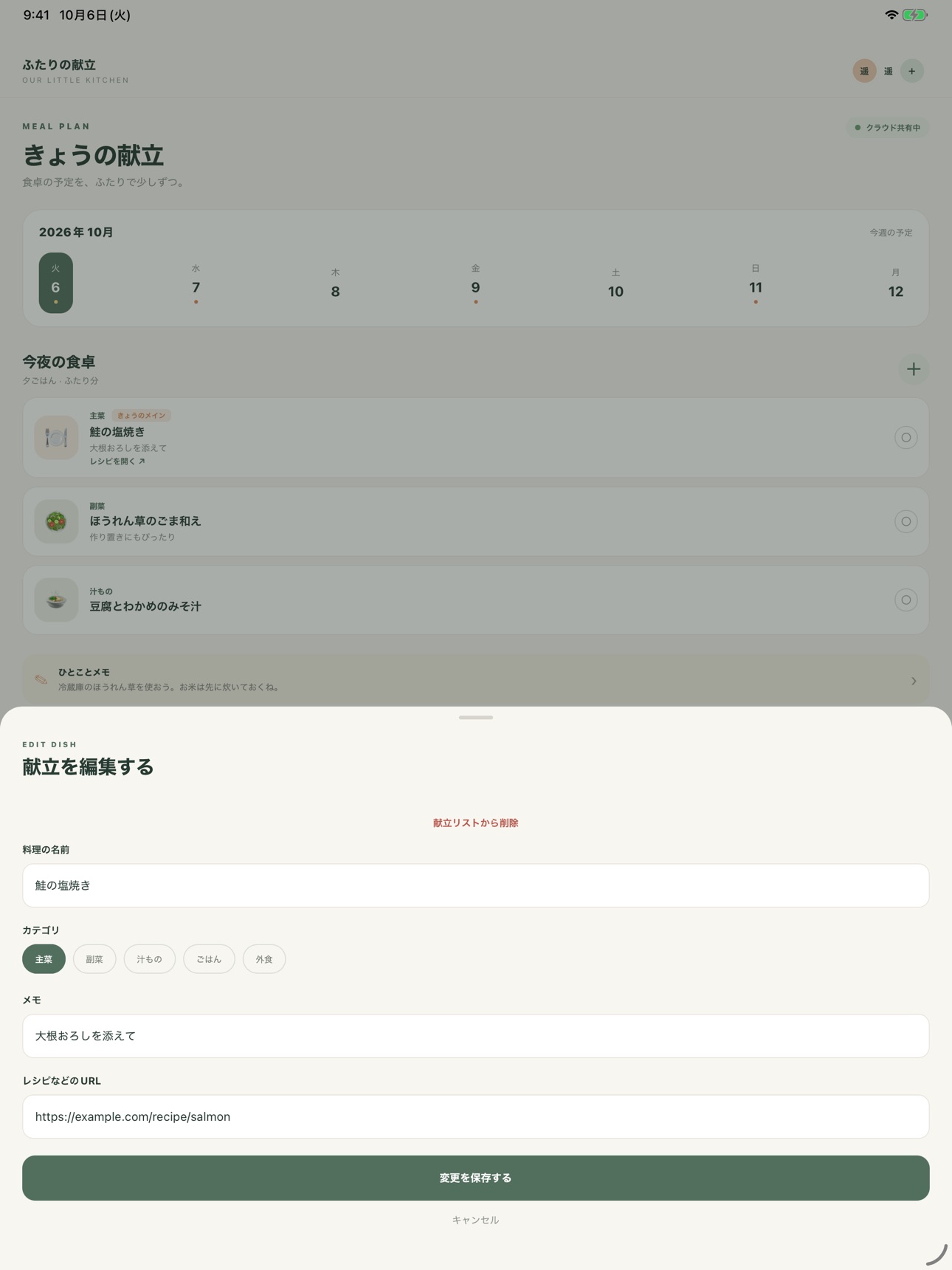 Screenshot 7 of ふたりの献立