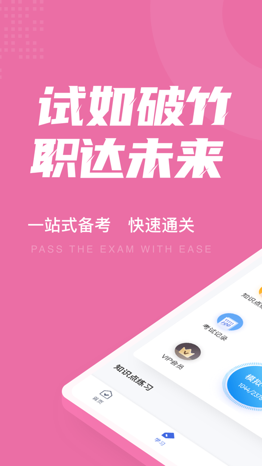 #1. 母婴保健技术服务人员考试聚题库 (iOS) Podle: 永雄 黄