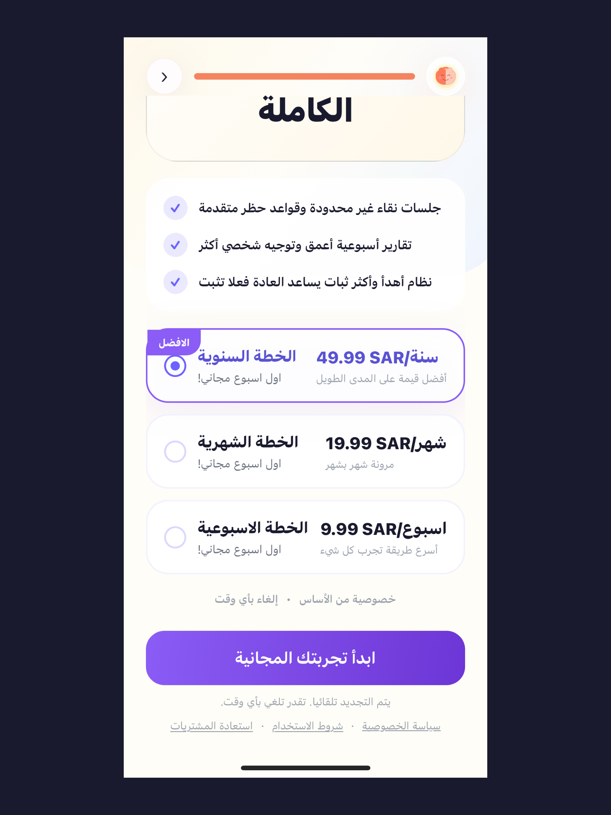وعي - للتعافي الدماغي screenshot 7
