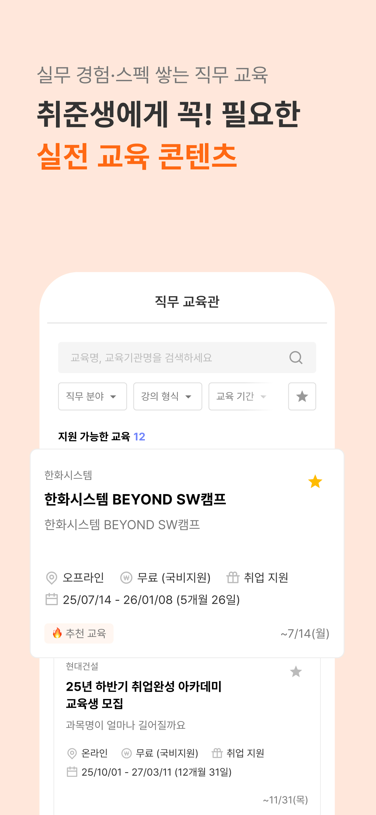 자소설닷컴 - 나의 첫 취업플랫폼, 상위권 대졸신입채용 screenshot 7
