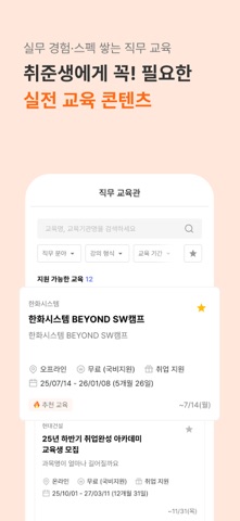 자소설닷컴 - 나의 첫 취업플랫폼, 상위권 대졸신입채용 screenshot