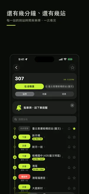 台灣極速公車 screenshot 2