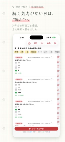 理由で解く 看護師国試 のスクリーンショット