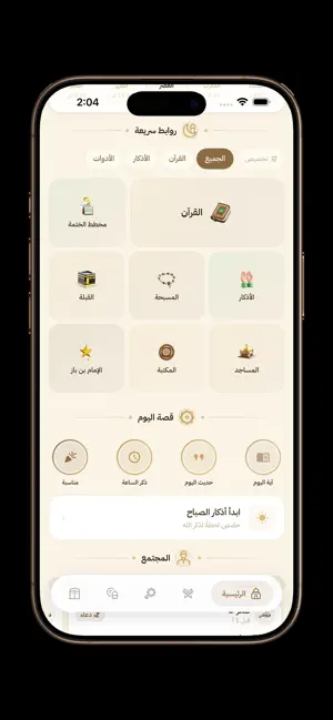 أذكار وقرآن - فذكر screenshot 2