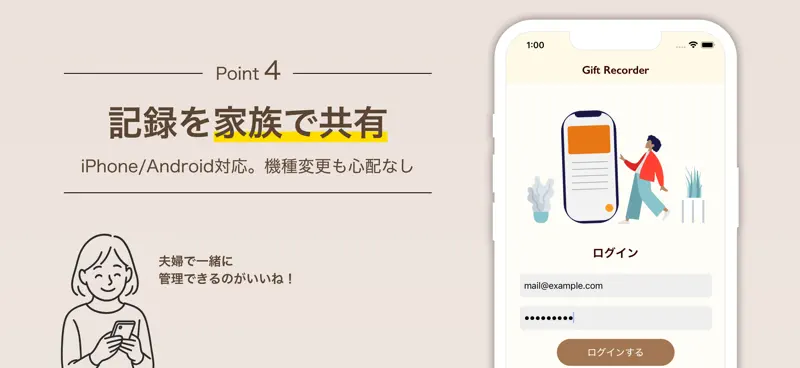 贈答記録帳ギフトレコーダー Gift Recorder screenshot 6 of 9