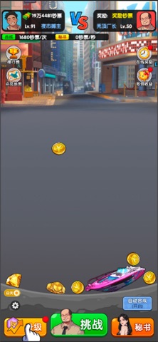 财运天降 screenshot