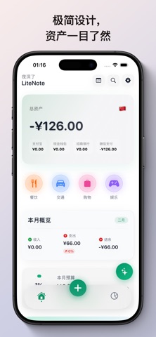 轻记-极简主义离线记账助手 screenshot