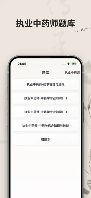 本草中医-自学中医小助手 screenshot 3