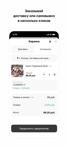 Цветы тут · Полоцк screenshot