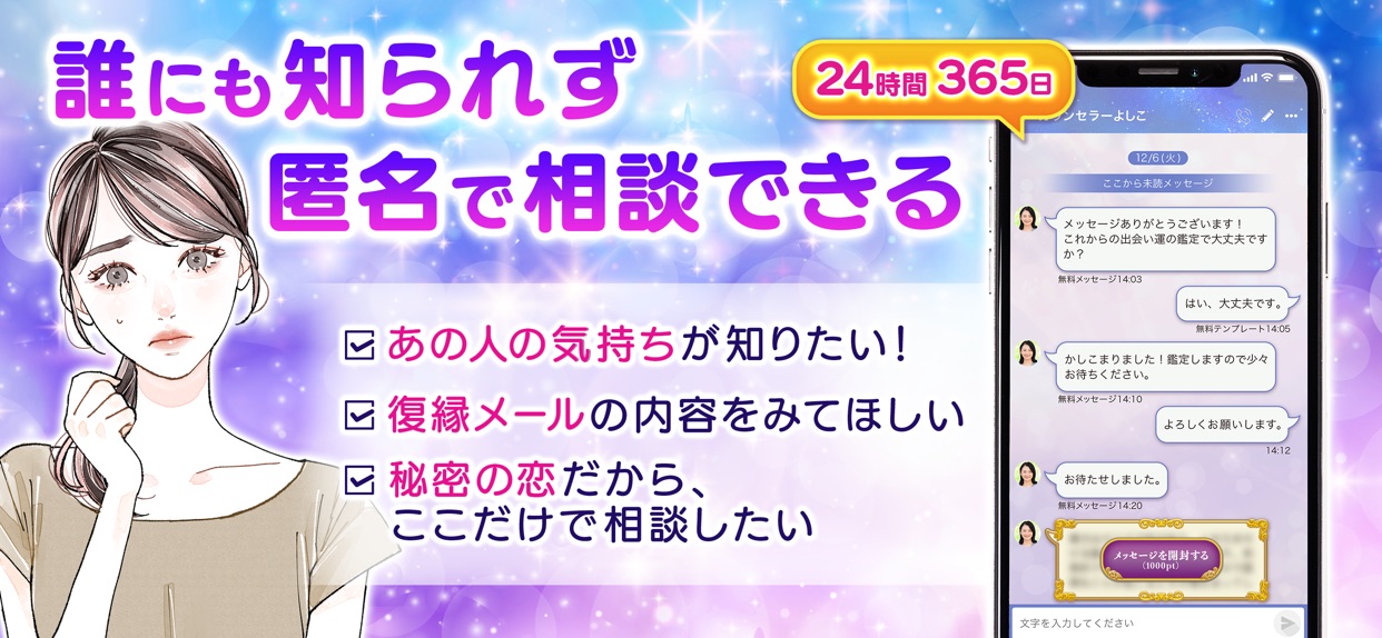誰にも知られず匿名で相談できる