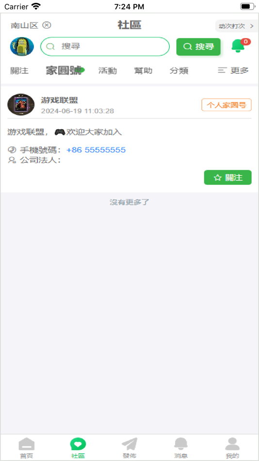 #2. 家圓 (iOS) 由: 第一品牌有限公司