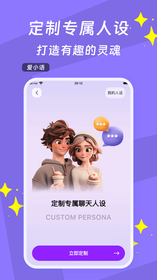 #4. 聊天对话神器- 恋爱聊天回复神器&高情商聊天话术键盘 (iOS) By: Yaochih Net Limited