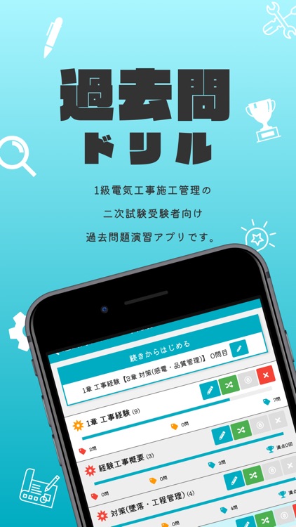 1級電気工事施工管理-第二次検定【過去問ドリル】