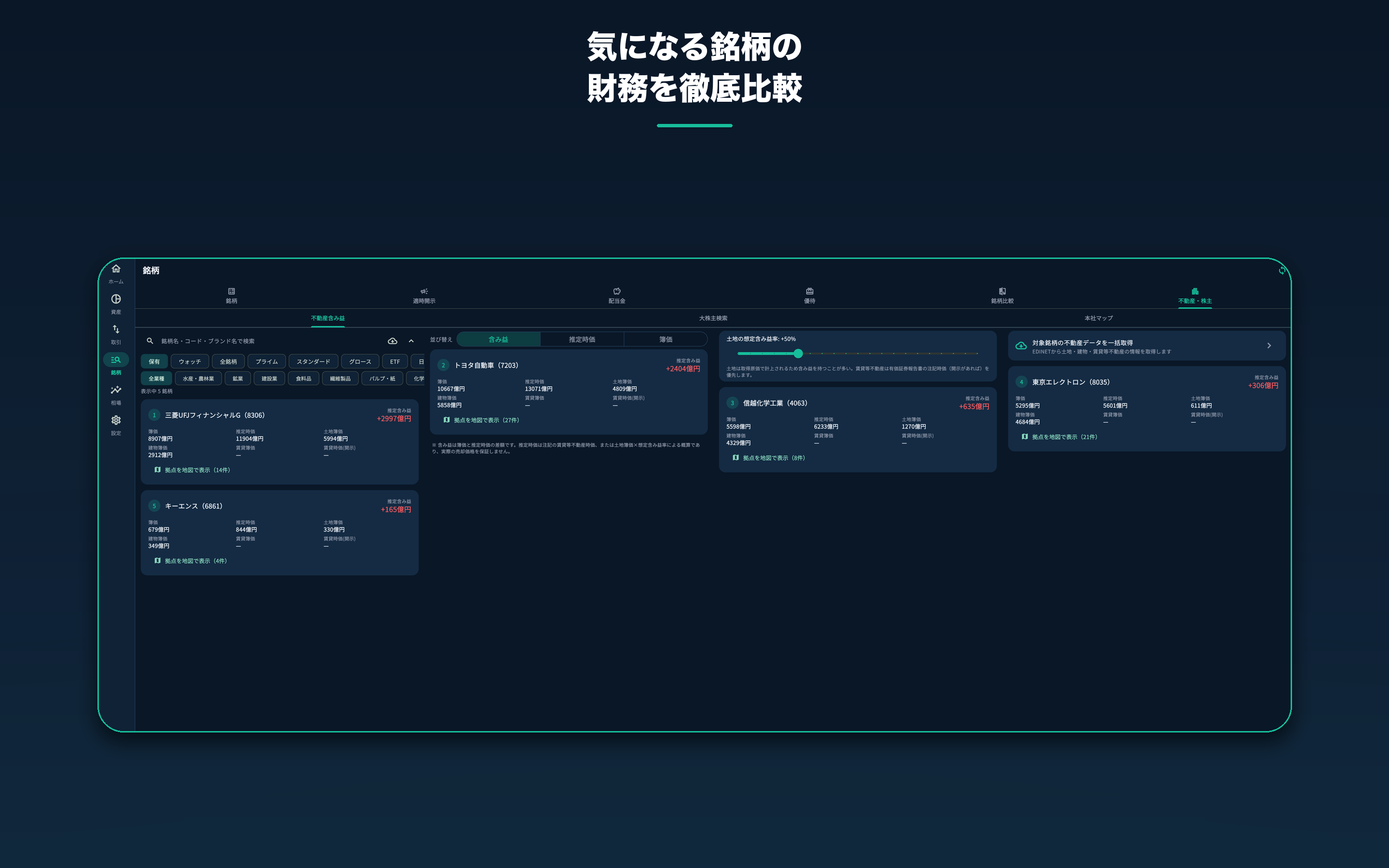 KABUUUN~株取引、就活、企業分析を手軽に詳しく~ screenshot 22