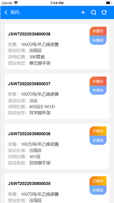 工程施工管理 Screenshot
