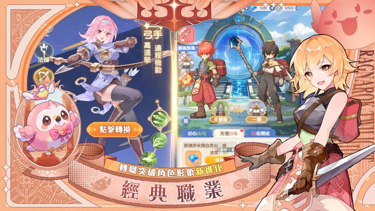 RO仙境傳說：曙光