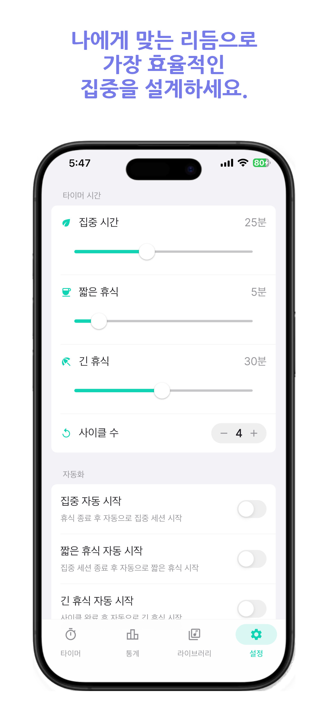 포모도로 집중력 타이머:화이트노이즈 필즈