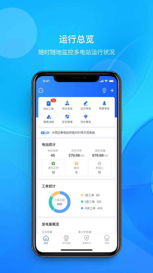 #1. 小泰智维 (iOS) 来自: 浙江正泰智维能源服务有限公司
