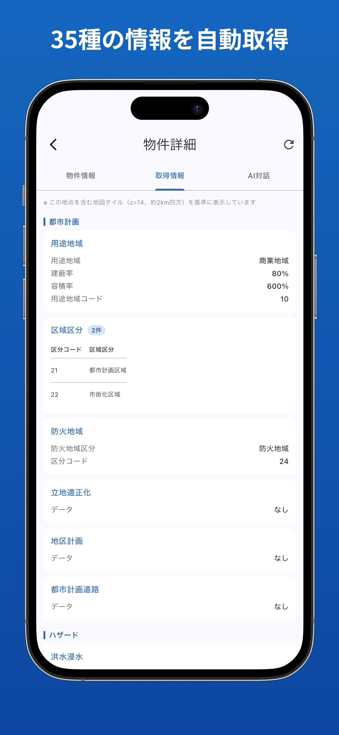タクミ〜宅建・不動産AI