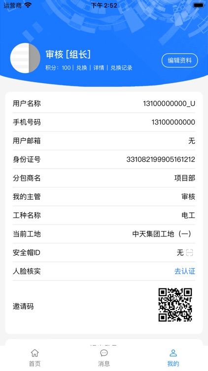 格物智安工地安全管理 screenshot-4
