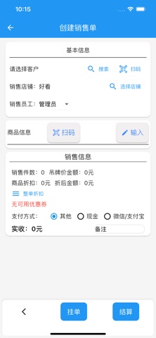 汉出进销存 screenshot