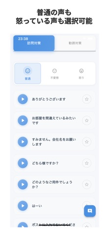 防犯音声くん - 男性声で安心対策 のスクリーンショット