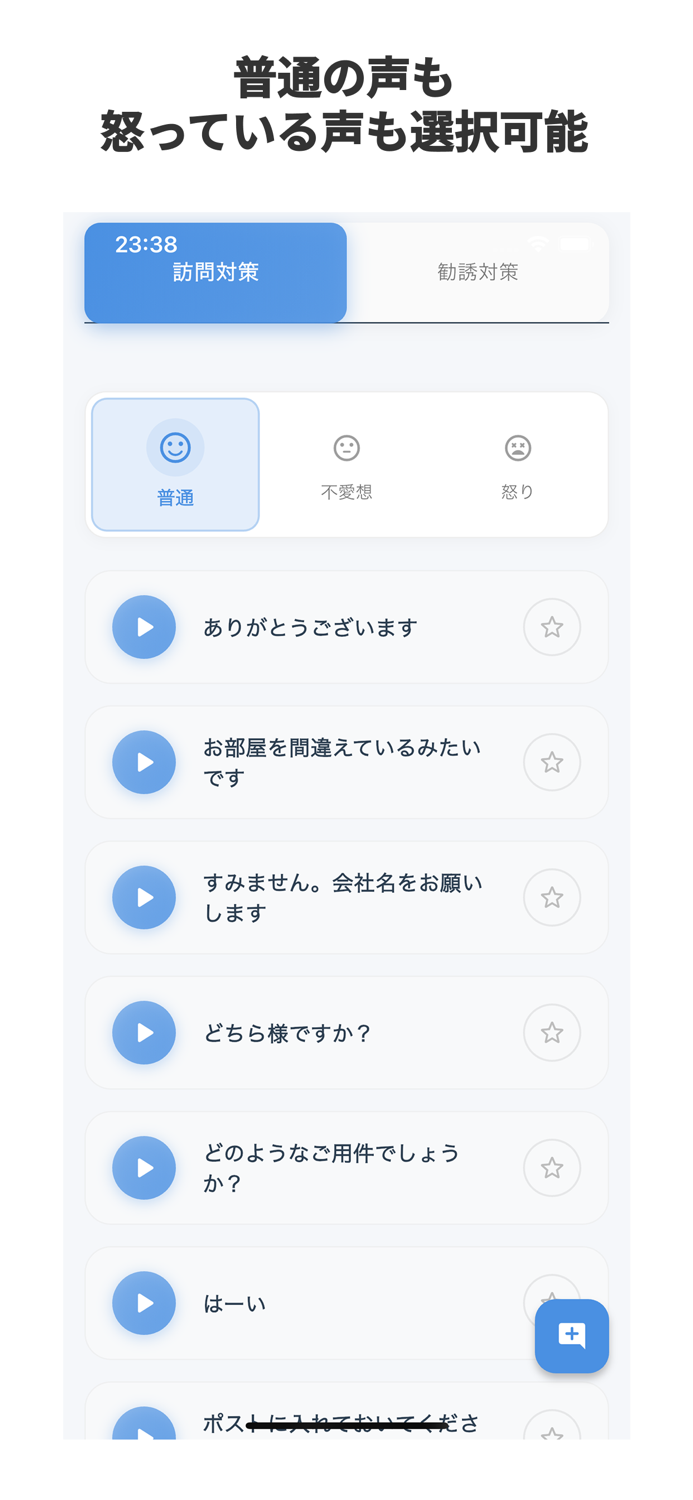 防犯音声くん - 男性声で安心対策