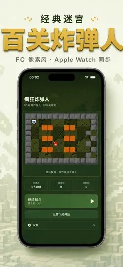 Screenshot von 疯狂炸弹人-FC经典版 auf dem iPhone 1