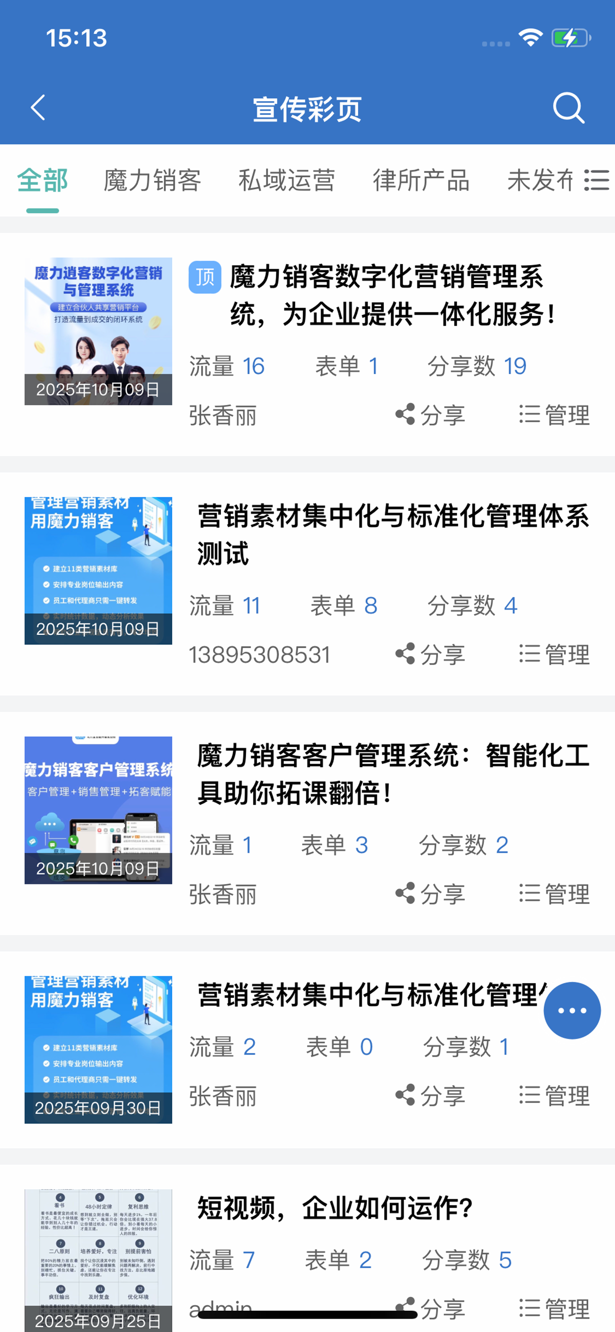魔力销客