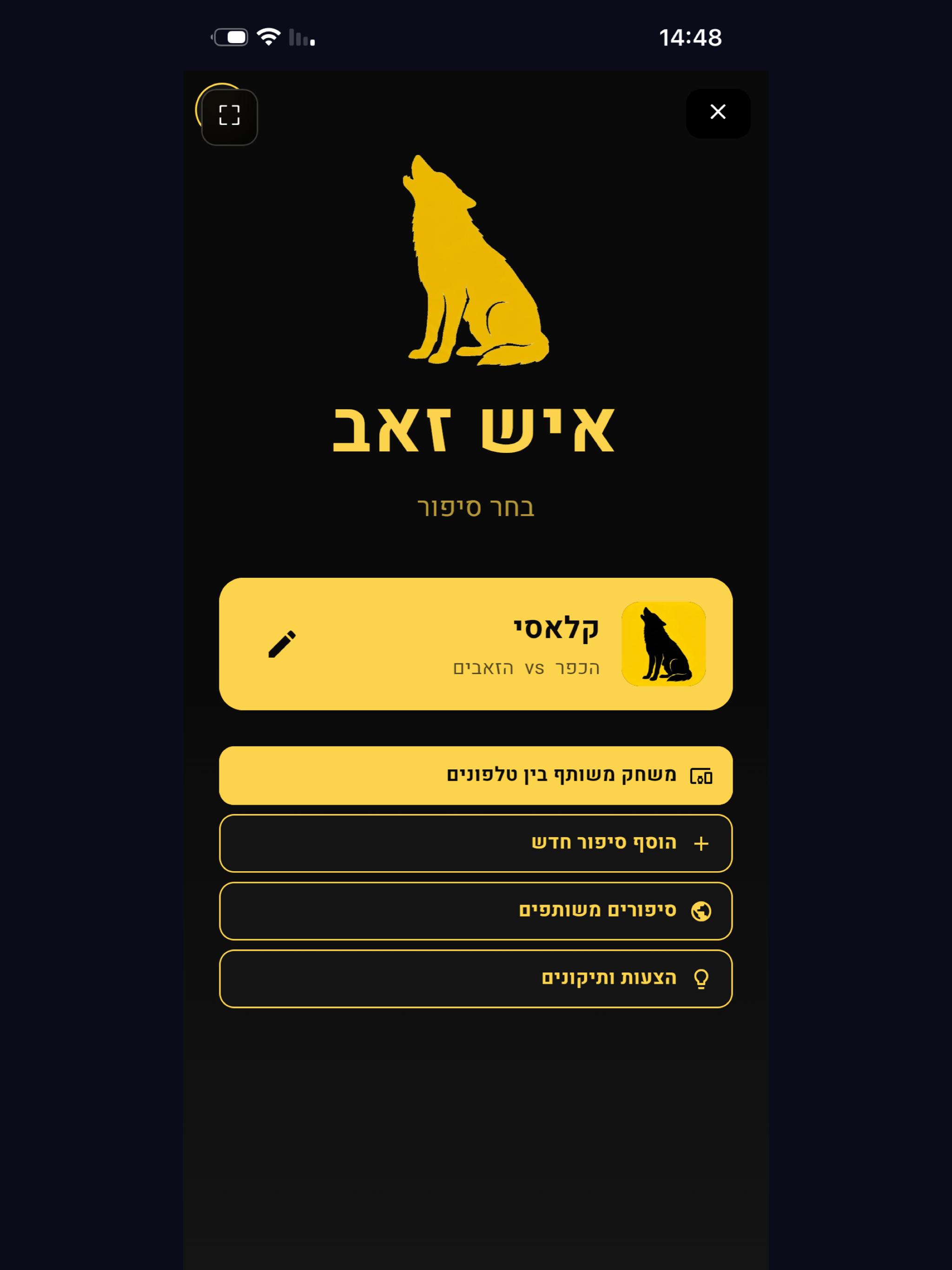 ארי״ה screenshot 10