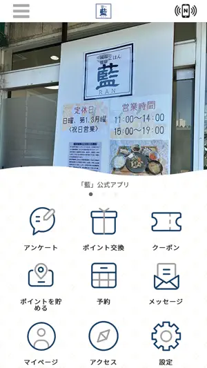 減塩健康ごはん 藍 screenshot 1