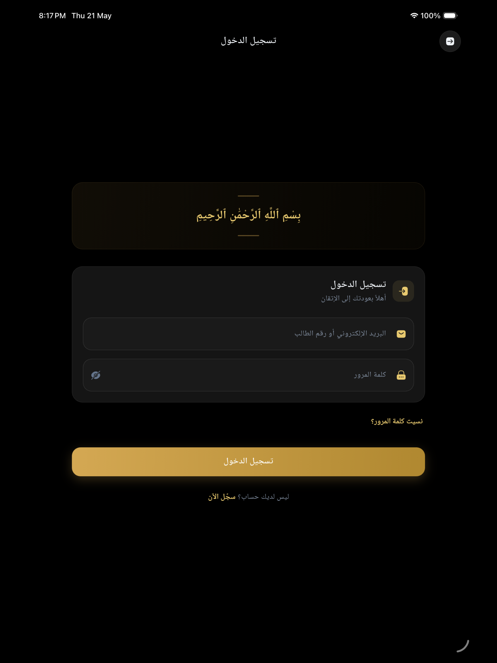 برنامج الإتقان في حفظ القرآن screenshot 9