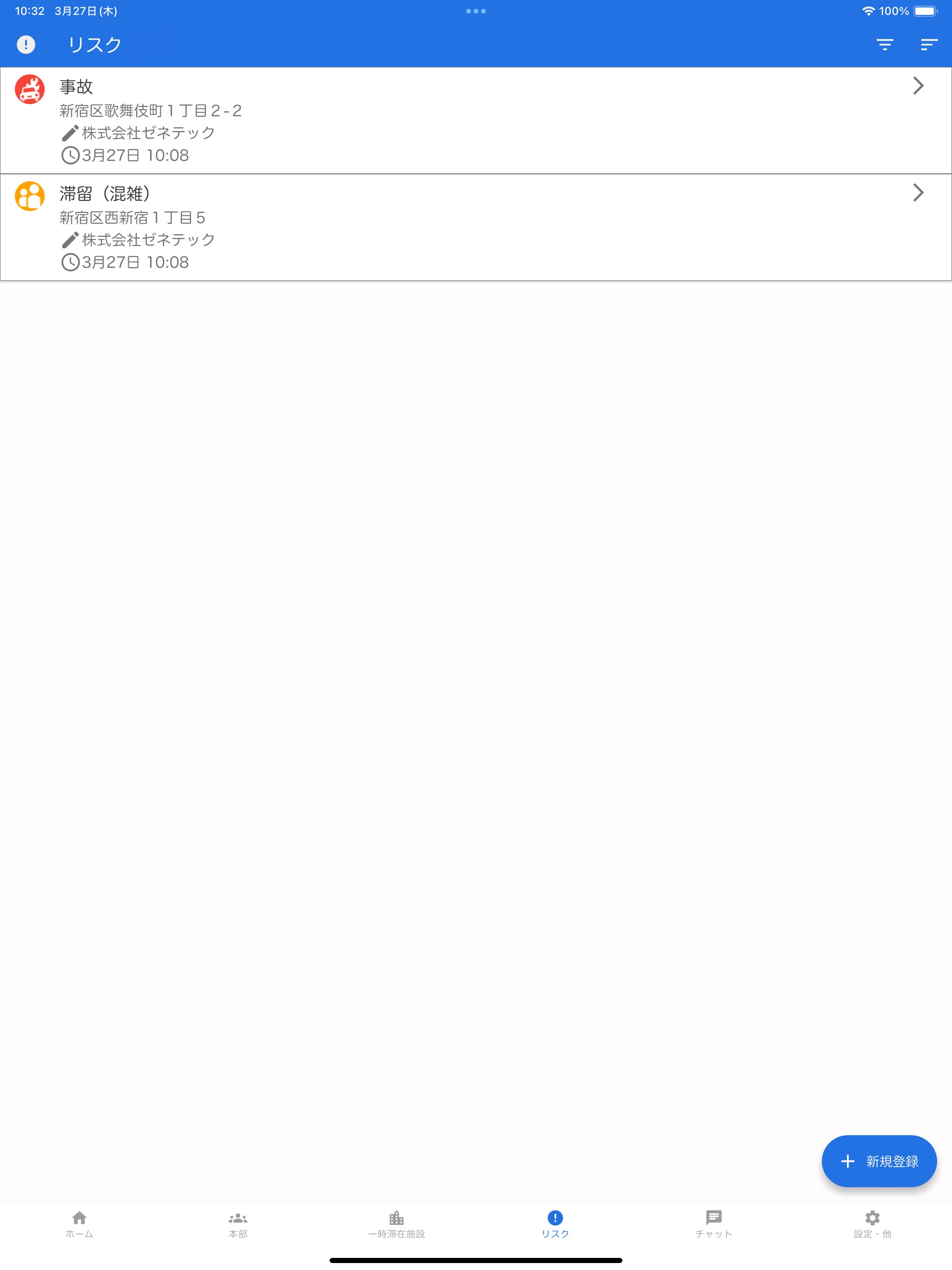 港区滞留者対策連絡アプリ