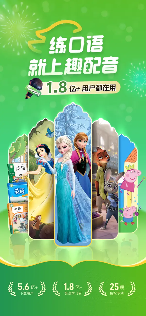 Screenshot #1 pour 英语趣配音-英语口语听力配音练习