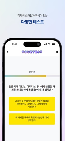 유어테스트 screenshot