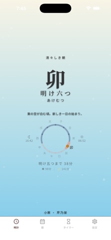 時の舟人 screenshot