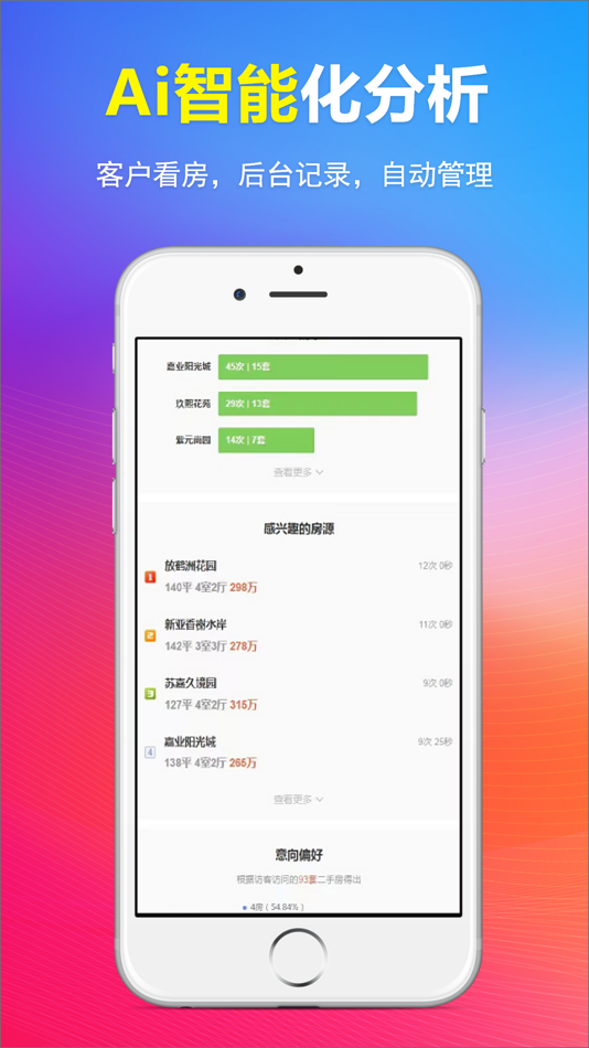 #7. 全房源系统-专业中介软件 (iOS) Podle: 嘉兴乐房信息技术有限公司