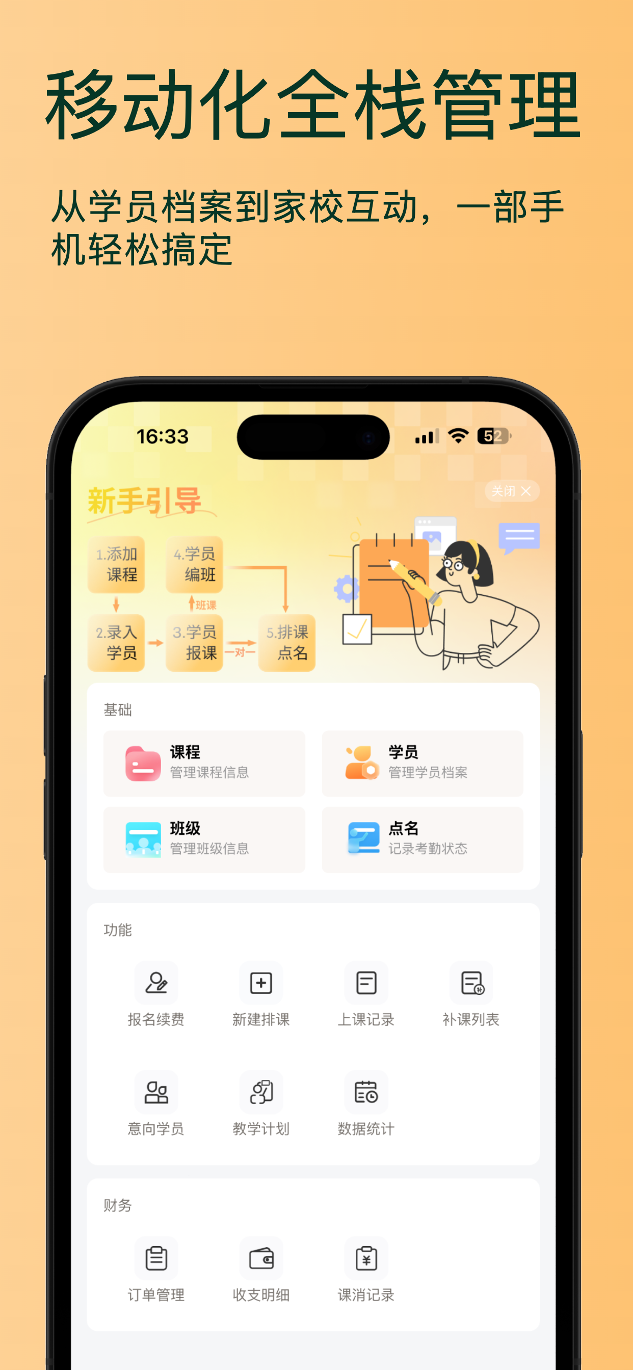 坚果助教-独立老师排课考勤家校管理系统