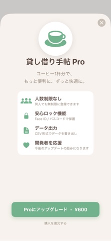 貸し借り手帖 screenshot