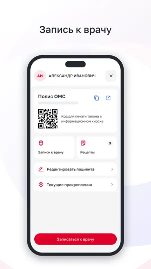 Скриншот Госуслуги Москвы на iPhone 7