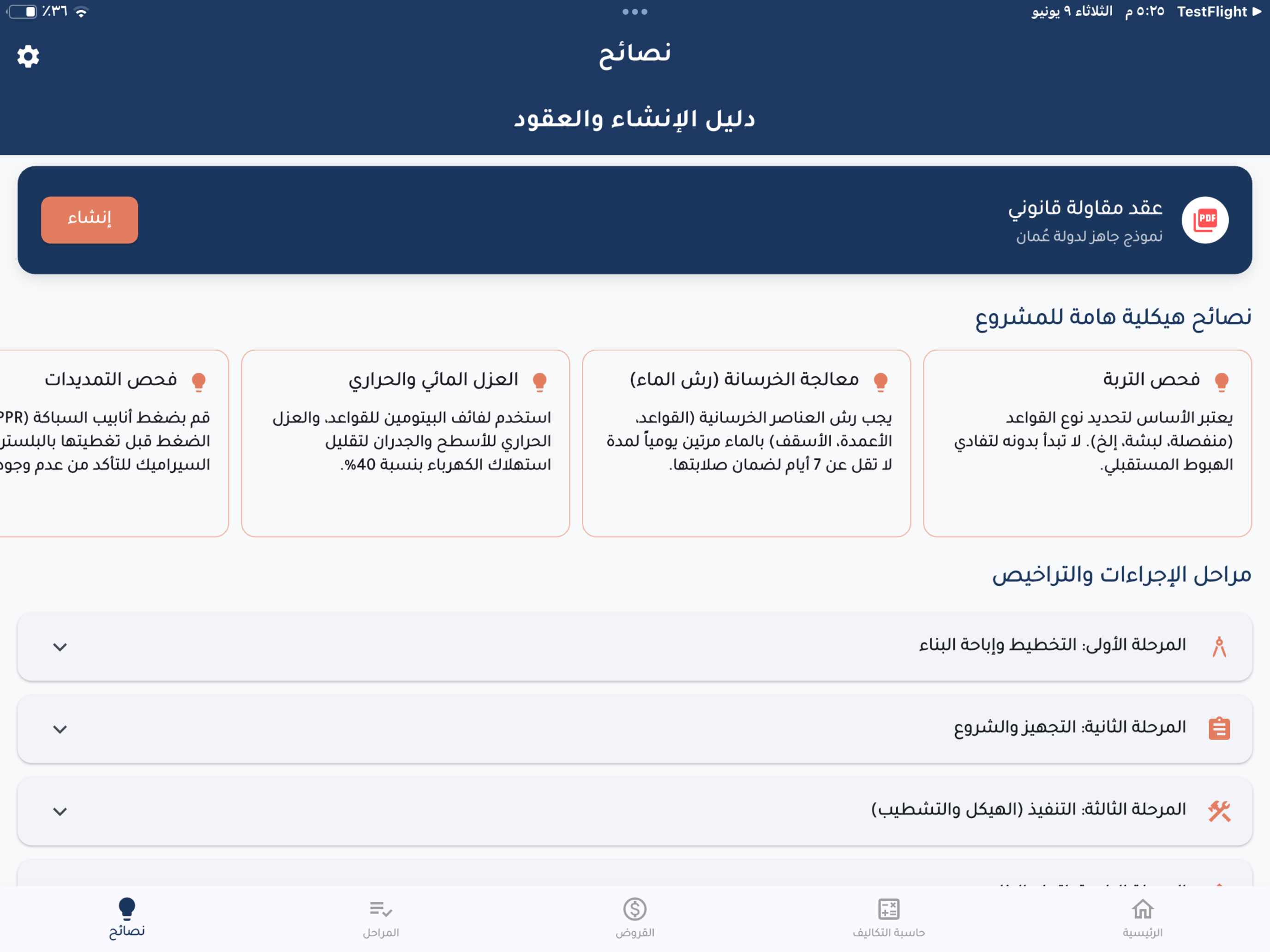 أساس لإدارة مشاريع البناء_ASAS screenshot 12
