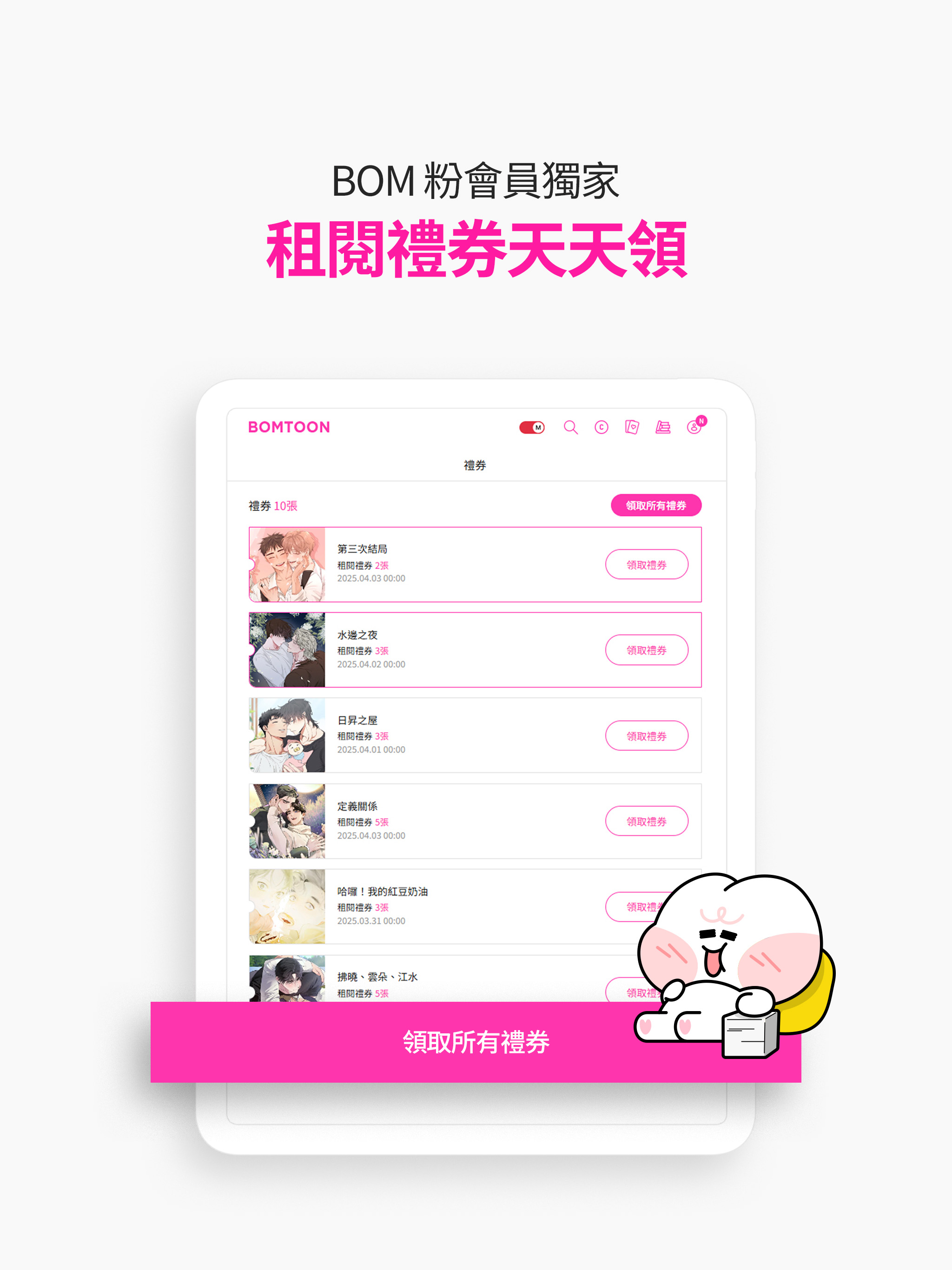 BOMTOON - 正版授權網漫 screenshot 8